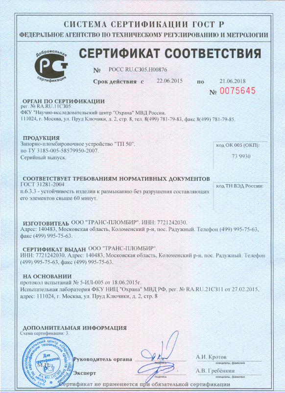 Сертификат ТП50