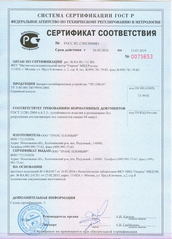 Сертификат ТП 1200 